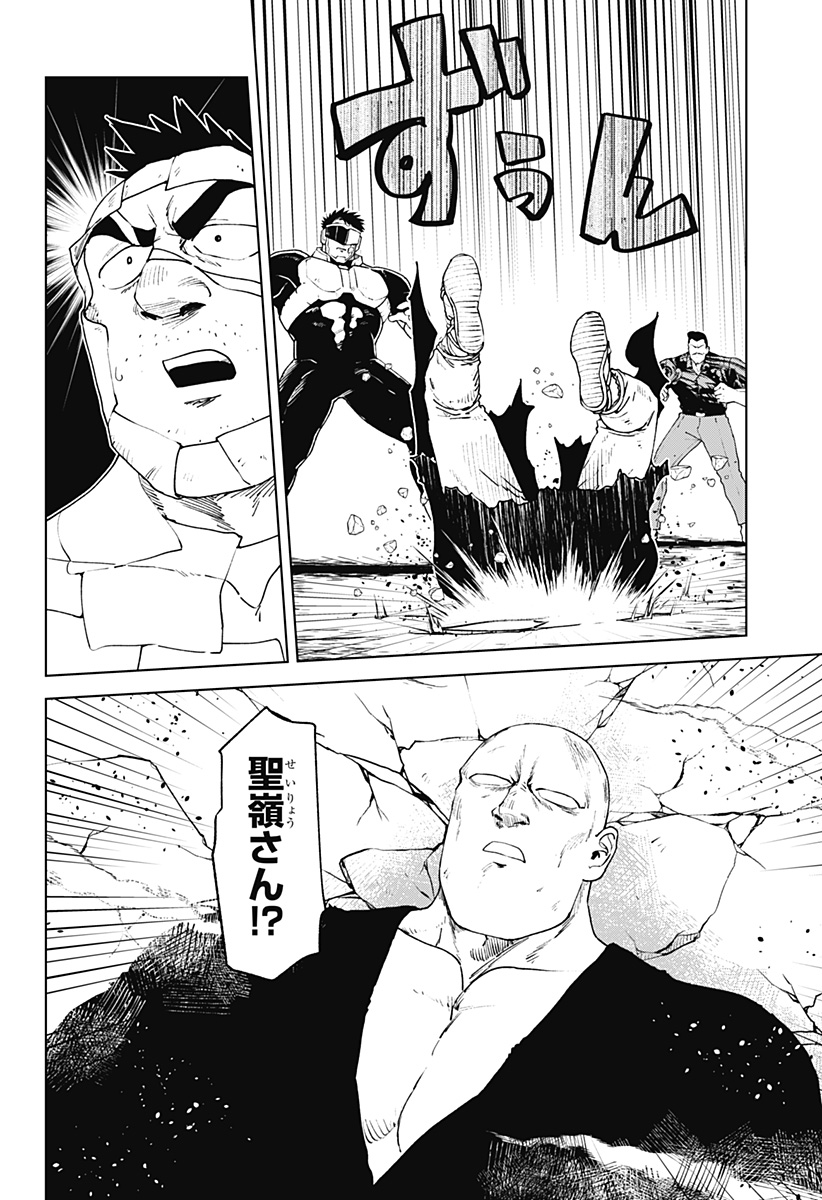 Godaigo Daigo - Chapter 69 - Page 10